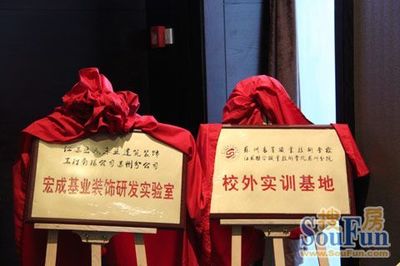 宏成基業裝飾與蘇州高等職業技術學院達成戰略合作，共促室內外裝飾行業發展