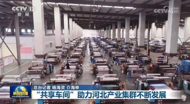 “共享車間”模式 以特種設(shè)備銷售為引擎，助力河北產(chǎn)業(yè)集群現(xiàn)代化深化發(fā)展